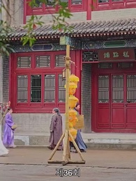 취군안 - Episode 36