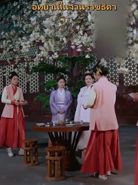 ลิขิตรักแห่งโชคชะตา - Episode 28