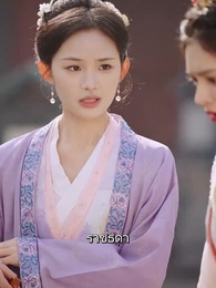 ลิขิตรักแห่งโชคชะตา - Episode 12