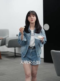 親愛的宋小姐 - Episode 61