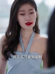 親愛的宋小姐 - Episode 8
