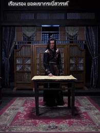 ตอนที่ 11 - ลูกศิษย์ข้าคือจักรพรรดินี