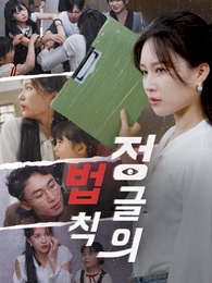 정글의 법칙