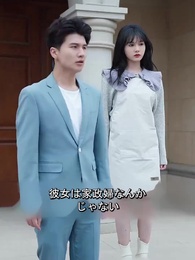 親愛なるお嬢様 - Episode 15