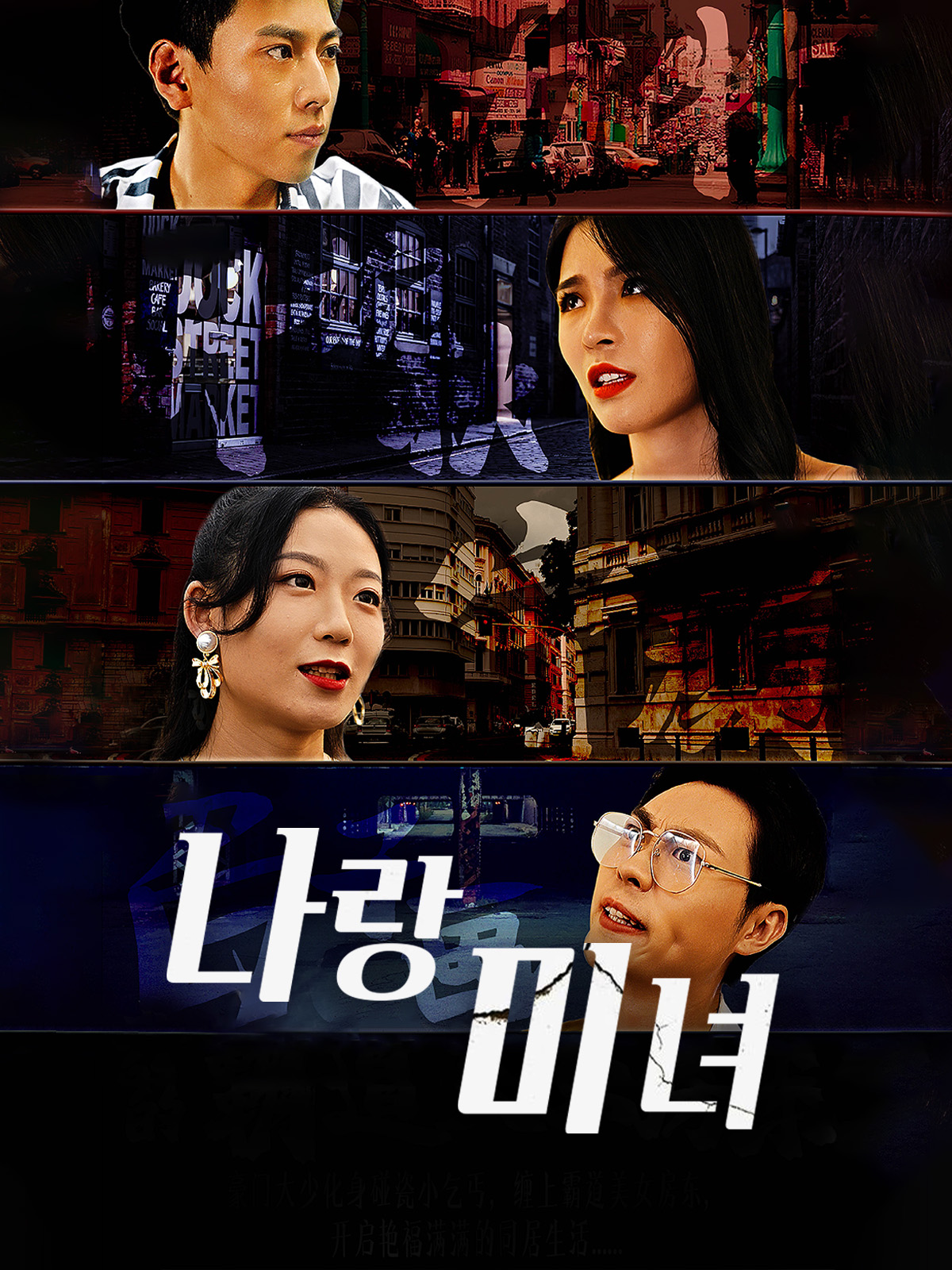 나랑 미녀 집주인