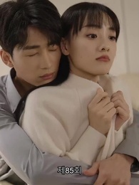 스캔들의 탄생 - Episode 85