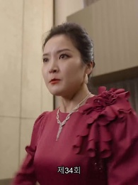 34화 - 스캔들의 탄생