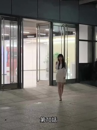 不祥事の誕生 - Episode 70