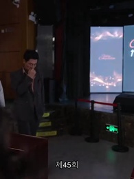 스캔들의 탄생 - Episode 45