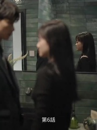 不祥事の誕生 - Episode 6