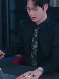 หย่าทำไม…มารักกันดีกว่า - Episode 30