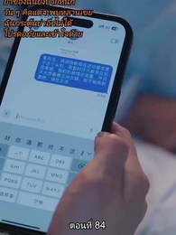 หย่าทำไม…มารักกันดีกว่า - Episode 84