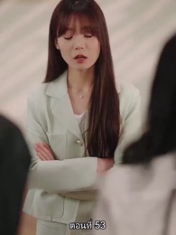 หย่าทำไม…มารักกันดีกว่า - Episode 53