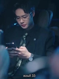 หย่าทำไม…มารักกันดีกว่า - Episode 33