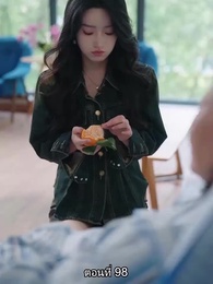 ตอนที่ 98 - หย่าทำไม…มารักกันดีกว่า