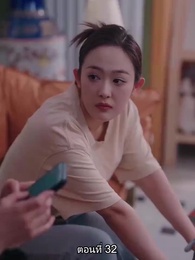 หย่าทำไม…มารักกันดีกว่า - Episode 32