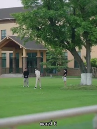 หย่าทำไม…มารักกันดีกว่า - Episode 6