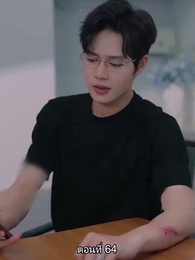 หย่าทำไม…มารักกันดีกว่า - Episode 64