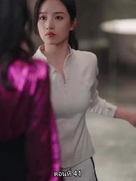 หย่าทำไม…มารักกันดีกว่า - Episode 41