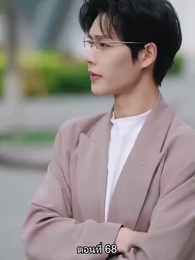 หย่าทำไม…มารักกันดีกว่า - Episode 68