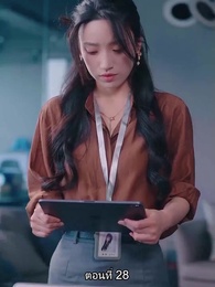 หย่าทำไม…มารักกันดีกว่า - Episode 28