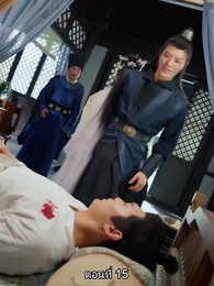 ตอนที่ 15 - [พากย์ไทย]หมอหญิงยอดชายา
