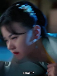 ตอนที่ 97 - [พากย์ไทย]หมอหญิงยอดชายา