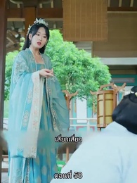 ตอนที่ 58 - [พากย์ไทย]หมอหญิงยอดชายา