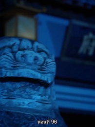 ตอนที่ 96 - [พากย์ไทย]หมอหญิงยอดชายา