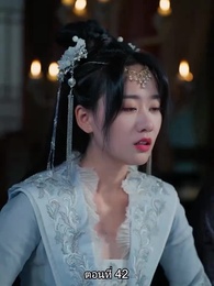 ตอนที่ 42 - [พากย์ไทย]หมอหญิงยอดชายา