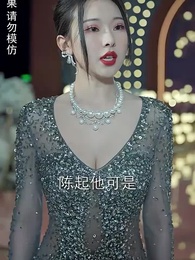 第9集 - 開局認親後，清潔老媽曝光了身家