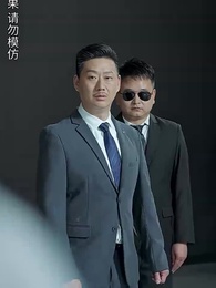 第20集 - 開局認親後，清潔老媽曝光了身家