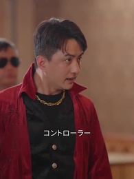 入婿が実はお坊ちゃんでした - Episode 100