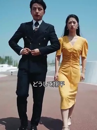 最高の花婿 - Episode 48