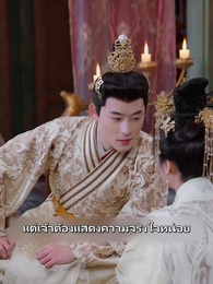 ตอนที่ 72 - อุบัติรักข้ามเวลา