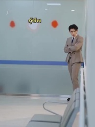 ตอนที่ 88 - เทคนิคมัดใจของคุณเลขา