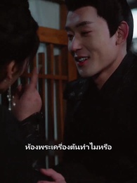 ตอนที่ 76 - อุบัติรักข้ามเวลา