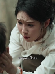 ตอนที่ 36 - เมื่ออรุณส่องแสง