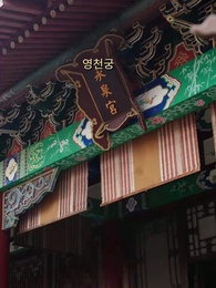 18화 - 봉황이 나르샤