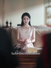 เมื่ออรุณส่องแสง - Episode 80