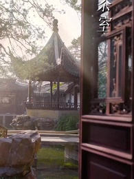 我真是東華帝君 - Episode 31