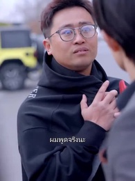 ตอนที่ 70 - กลร้ายอำพรางรัก