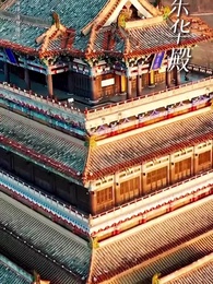 第16集 - 我真是東華帝君