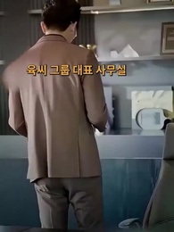 3화 - 나의 아내는 남편바보