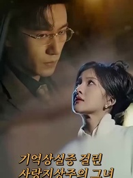 1화 - 나의 아내는 남편바보