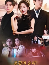 1화 - 봉황의 왕관