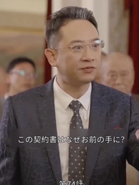 リバース:財閥家の長男になった - Episode 74