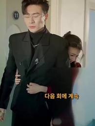 나의 아내는 남편바보 - Episode 64