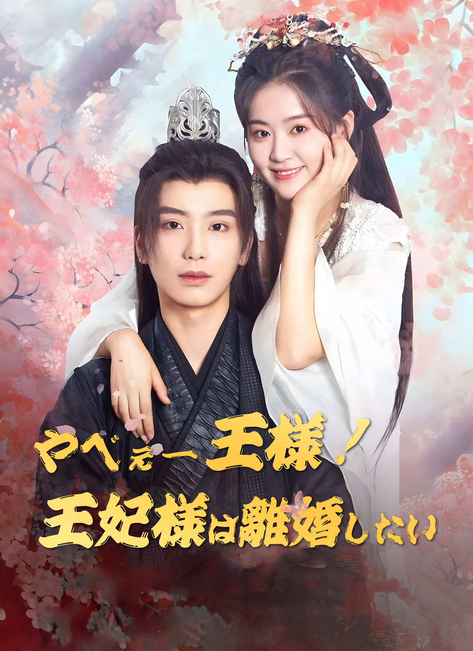 【専用】王妃様は離婚したい5 専用】王妃様は離婚したい5 王妃様は離婚したい 分冊版（5） ～異世界