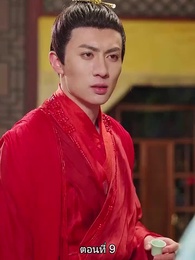 พิษรักรอยแค้น - Episode 9